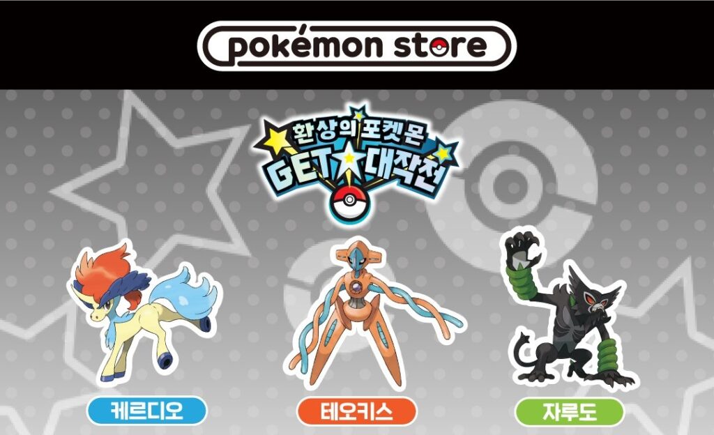 Consigue Ahora los 3 Singulares de Evento de Japon Zarude Deoxys y Keldeo